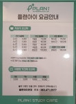 플랜아이 스터디카페