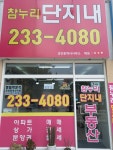 참누리단지내공인중개사사무소