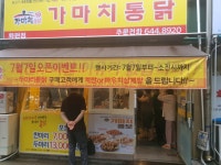가마치통닭 대구 화원점