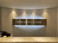 에덴치과의원