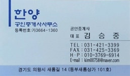 한양공인중개사사무소