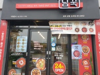 담꾹 포항초곡점