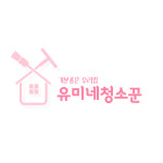 유미네청소꾼