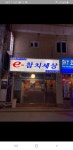 E참치세상