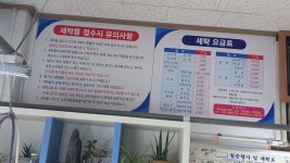 세명세탁크리닝