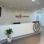 연세플러스소아청소년과의원