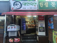 대한축산직판장 모라점