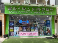 렌즈미 산본점
