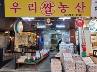 우리농산