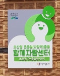 함께자람센터15호점