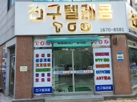 친구텔레콤