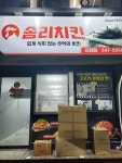 솜리치킨 김제점