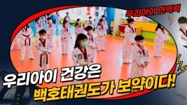 경희대석사 백호태권도 부천본관