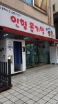 인형뽑기방 뽑따방 전주객사점