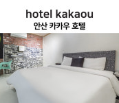 호텔카카우