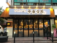 푸름상회