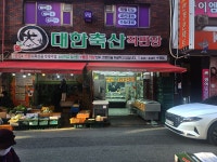 대한축산직판장 수정점