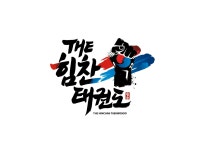 더힘찬태권도장