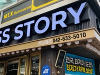 글라스스토리 한남대점