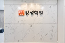 강성학원