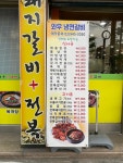 와우쌈냉면갈비