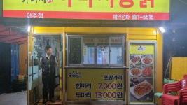 가마치통닭 거제 아주점(한화 남문 방면)