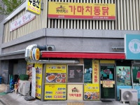 가마치통닭 울산 언양송대점
