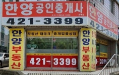 한양공인중개사사무소