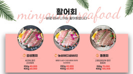 민영활어공장 송도직영점