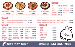 달토끼의떡볶이흡입구역 팔호광장점