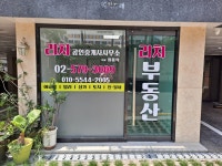 리치공인중개사사무소