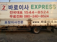 바로이사익스프레스
