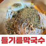 제주순메밀막국수