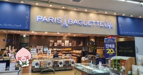 파리바게뜨 양재하나로점