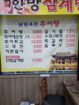 남원요천추어탕