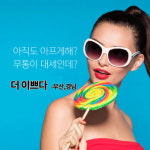 더 이쁘다