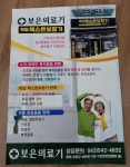 보은의료기