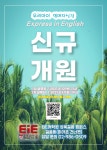 EiE어학원 성북길음캠퍼스