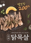 우가닭 닭목살 닭갈비 아들점