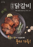우가닭 닭목살 닭갈비 아들점