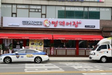 명태어장 난곡점