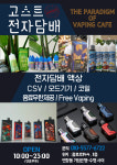 고스트전자담배 순천점