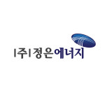 정은에너지