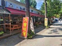가람식당