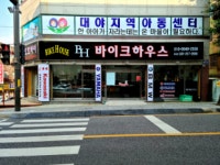 바이크하우스