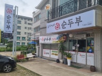 최가네진순두부 강촌본점