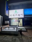 더하르헤어