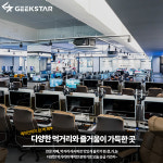 긱스타PC카페