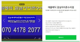 애플메딕 잠실아이폰수리