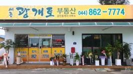 세종광개토공인중개사사무소